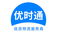 天元区到香港货运公司，天元区到台湾快递公司，天元区至澳门物流公司