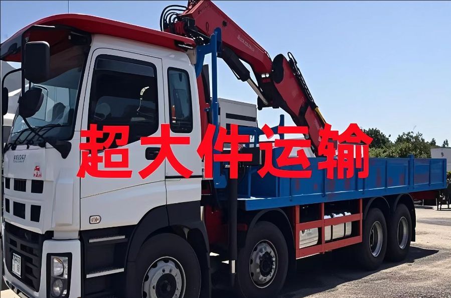 天元区超大件运输
